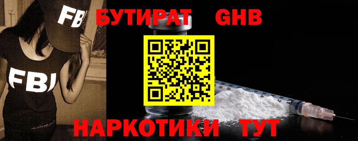 БУТИРАТ Butirat Заинск