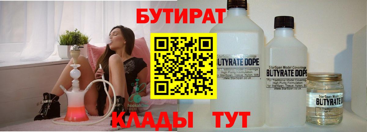 Бутират  Вход с VPN  Заинск  Бутират бутик 