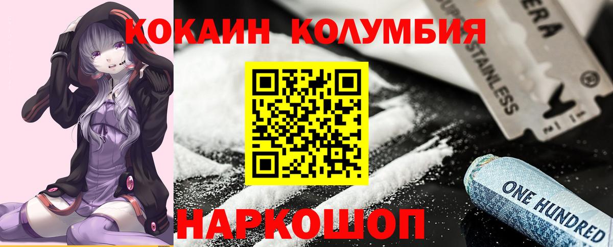 КОКАИН  Вход с VPN  Заинск  COCAIN Колумбийский 