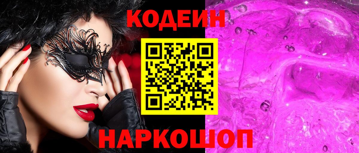 Кодеиновый сироп Lean напиток Lean (лин)  Вход с VPN  Заинск 