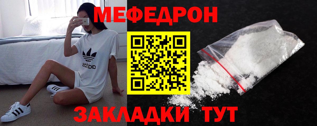 Меф мяу мяу Заинск